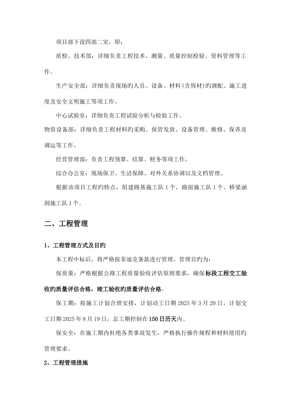 农村危桥加固改造工程施工组织设计_第2页