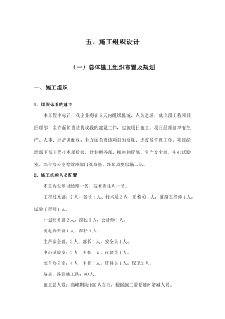 农村危桥加固改造工程施工组织设计