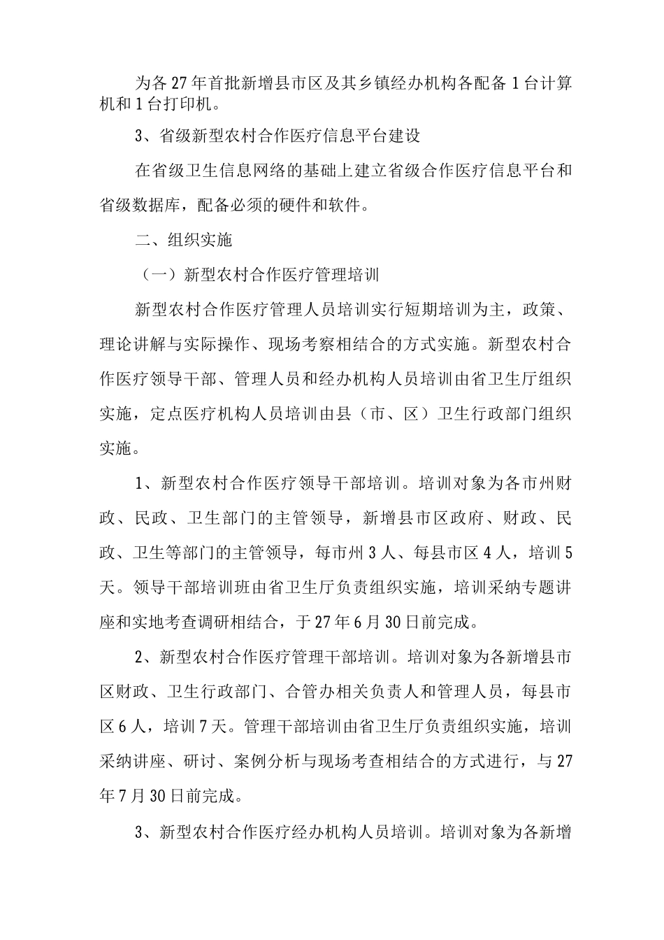 农村合作医疗管理能力建设项目实施方案_第2页