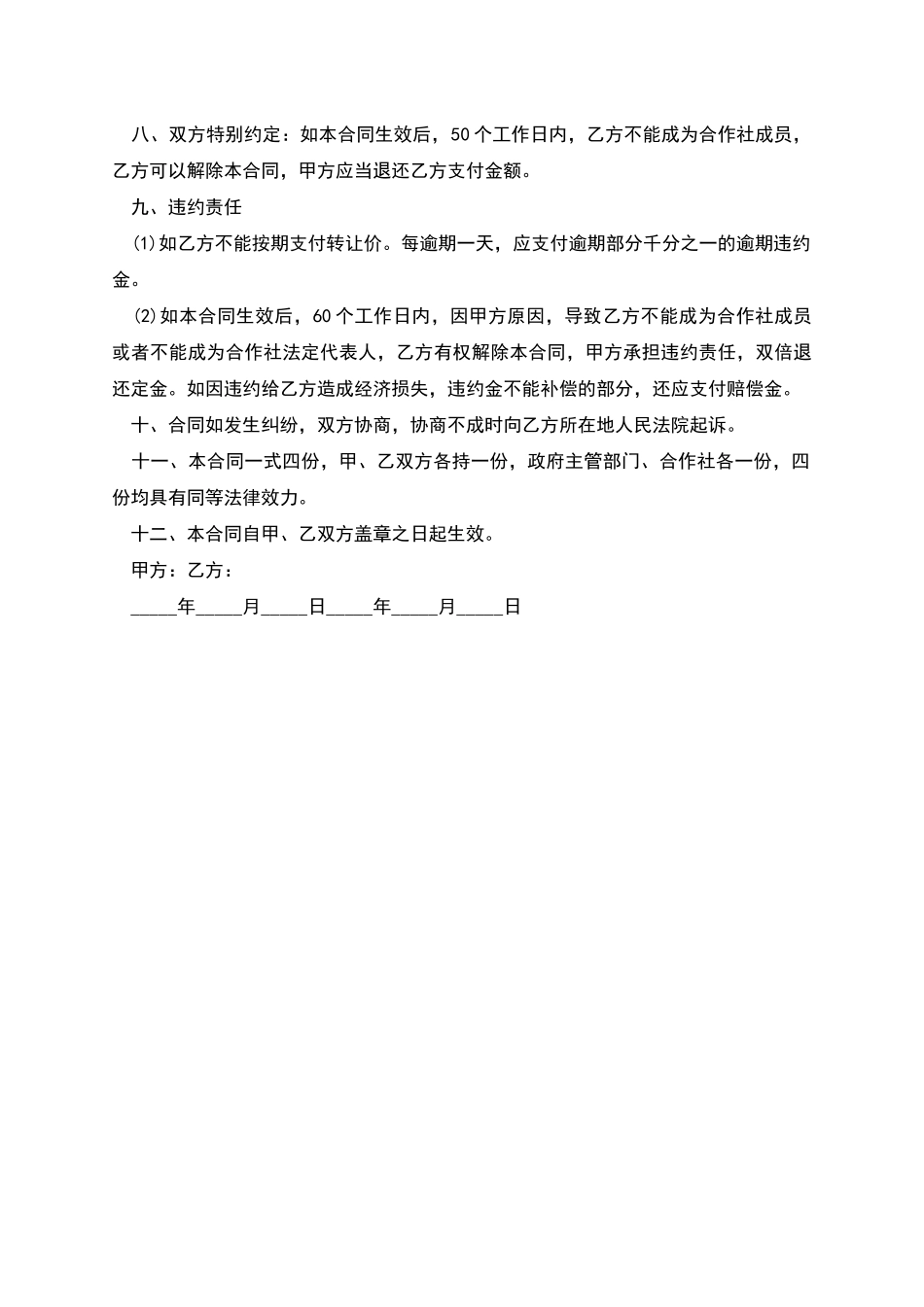 农村合作社转让协议_第2页