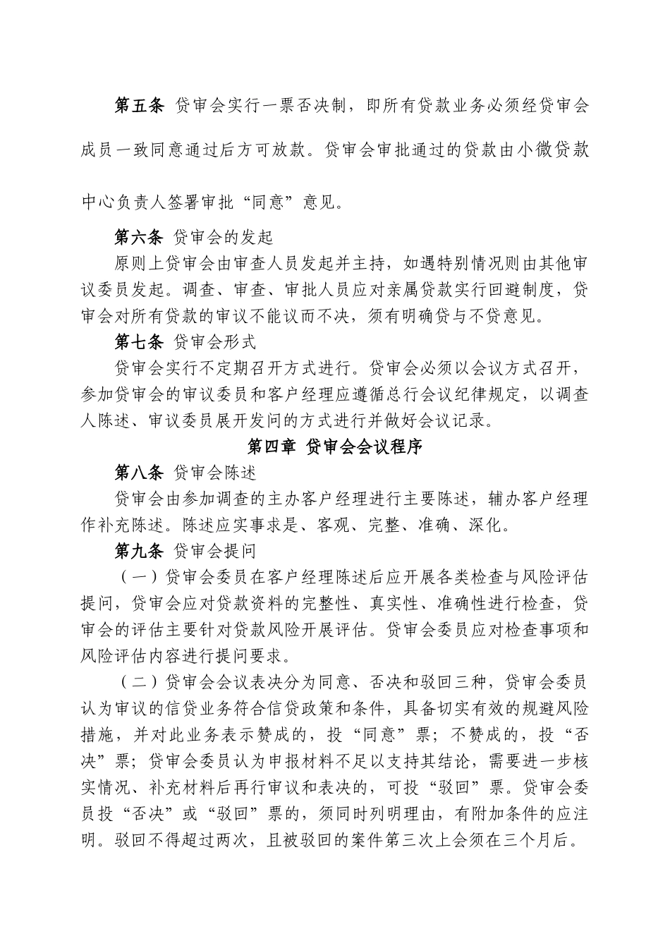 农村商业银行小微贷款中心贷款业务授信授权管理办法_第2页