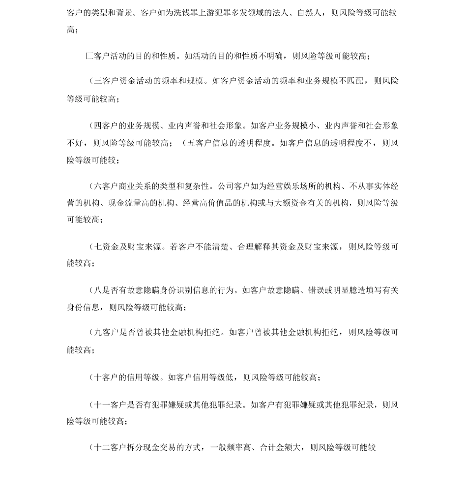 农村合作金融机构反洗钱客户风险等级分类指导意见._第3页