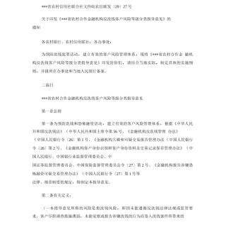 农村合作金融机构反洗钱客户风险等级分类指导意见.