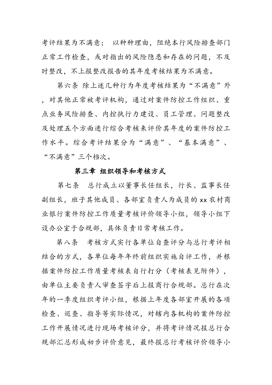 农村商业银行案件防控及排查考核办法_第2页