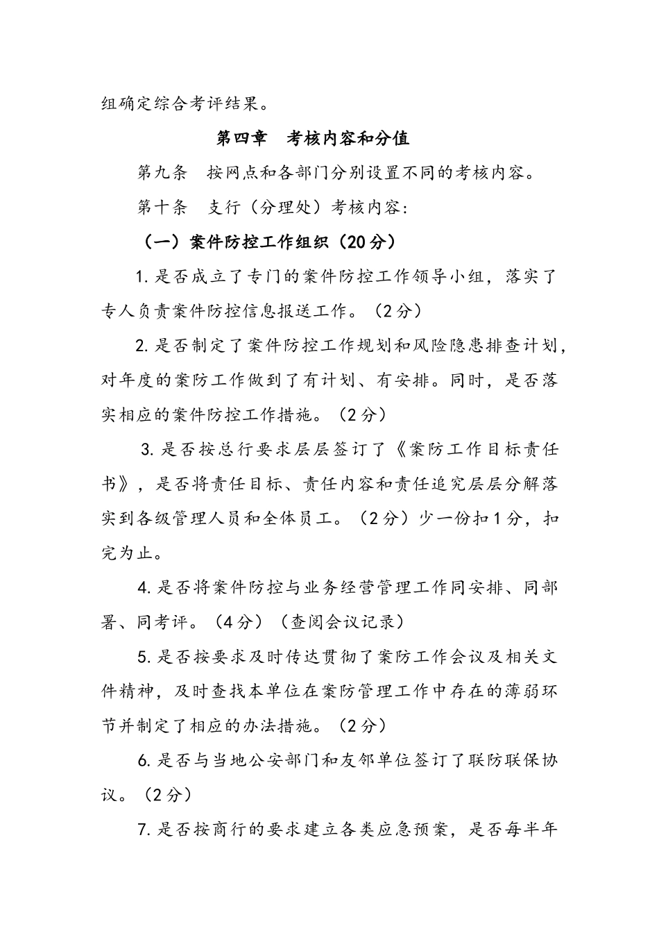 农村商业银行案件防控及排查考核办法_第3页