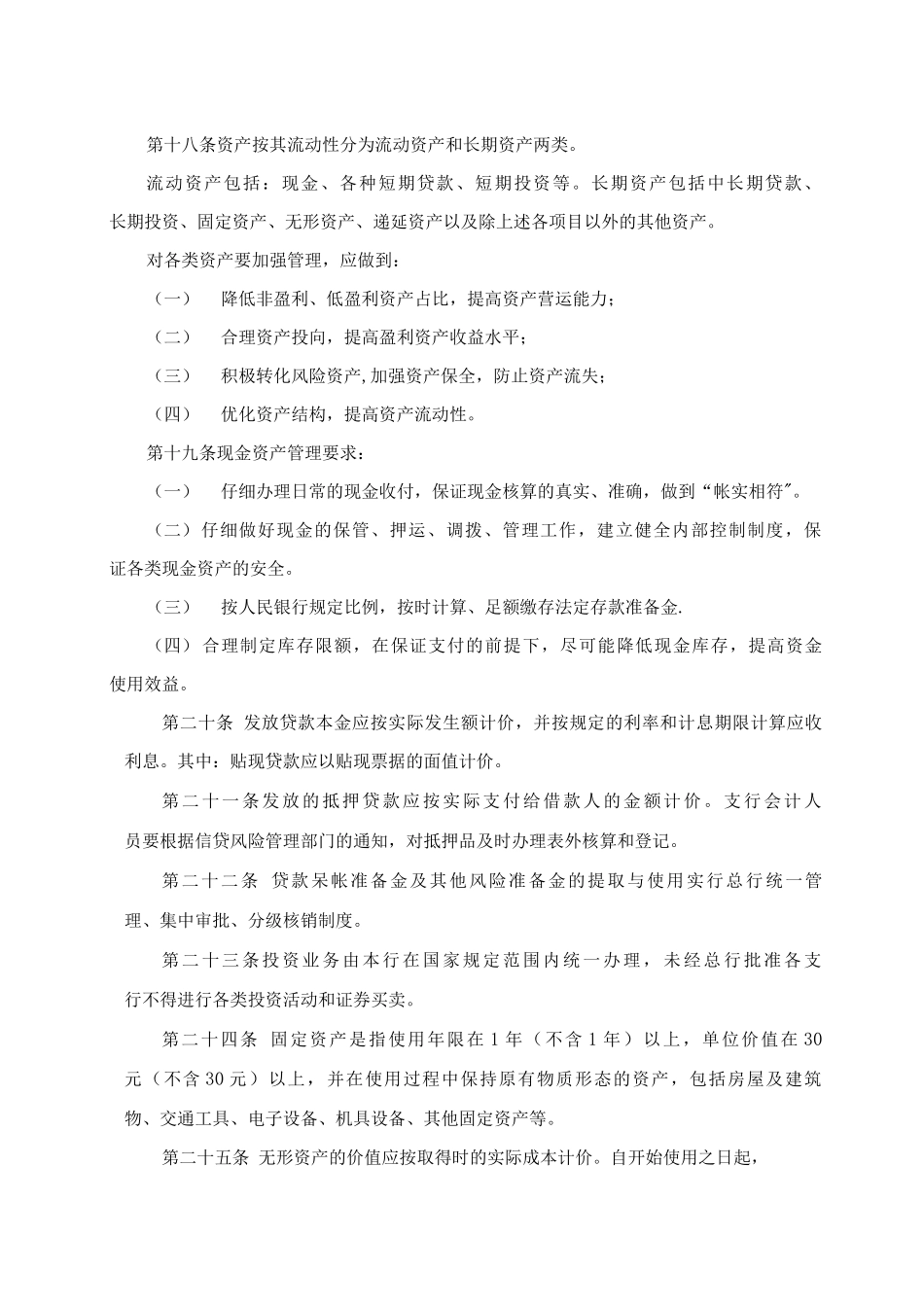 农村商业银行股份有限公司财务管理制度_第3页