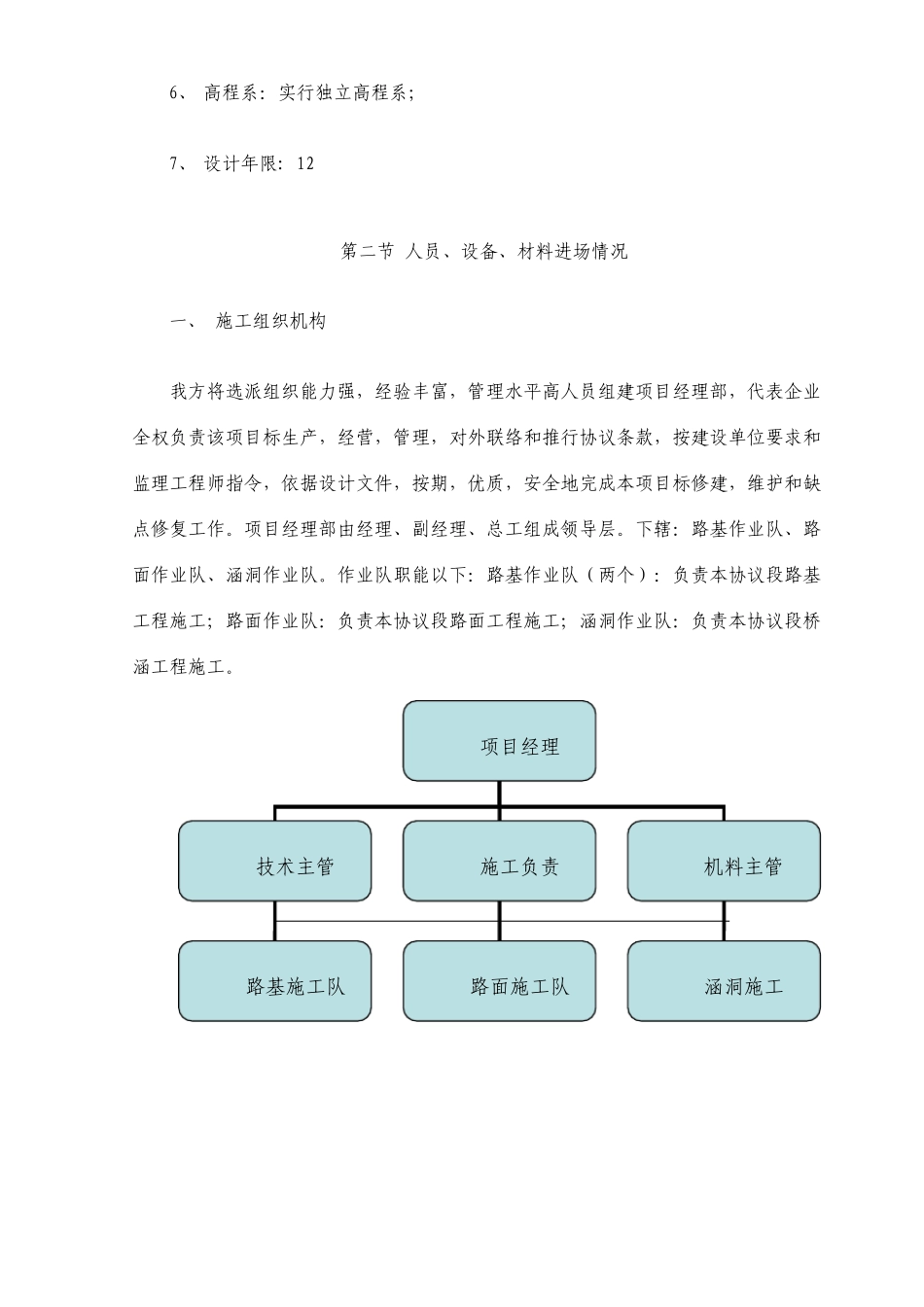 农村四级公路施工组织设计_第3页