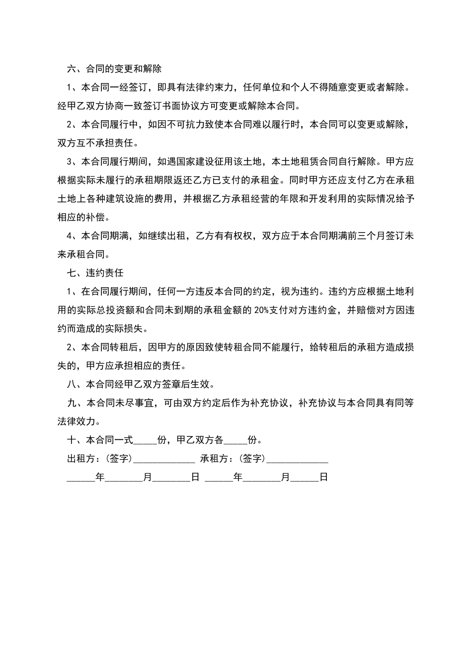 农村土地使用租赁合同模板_第2页
