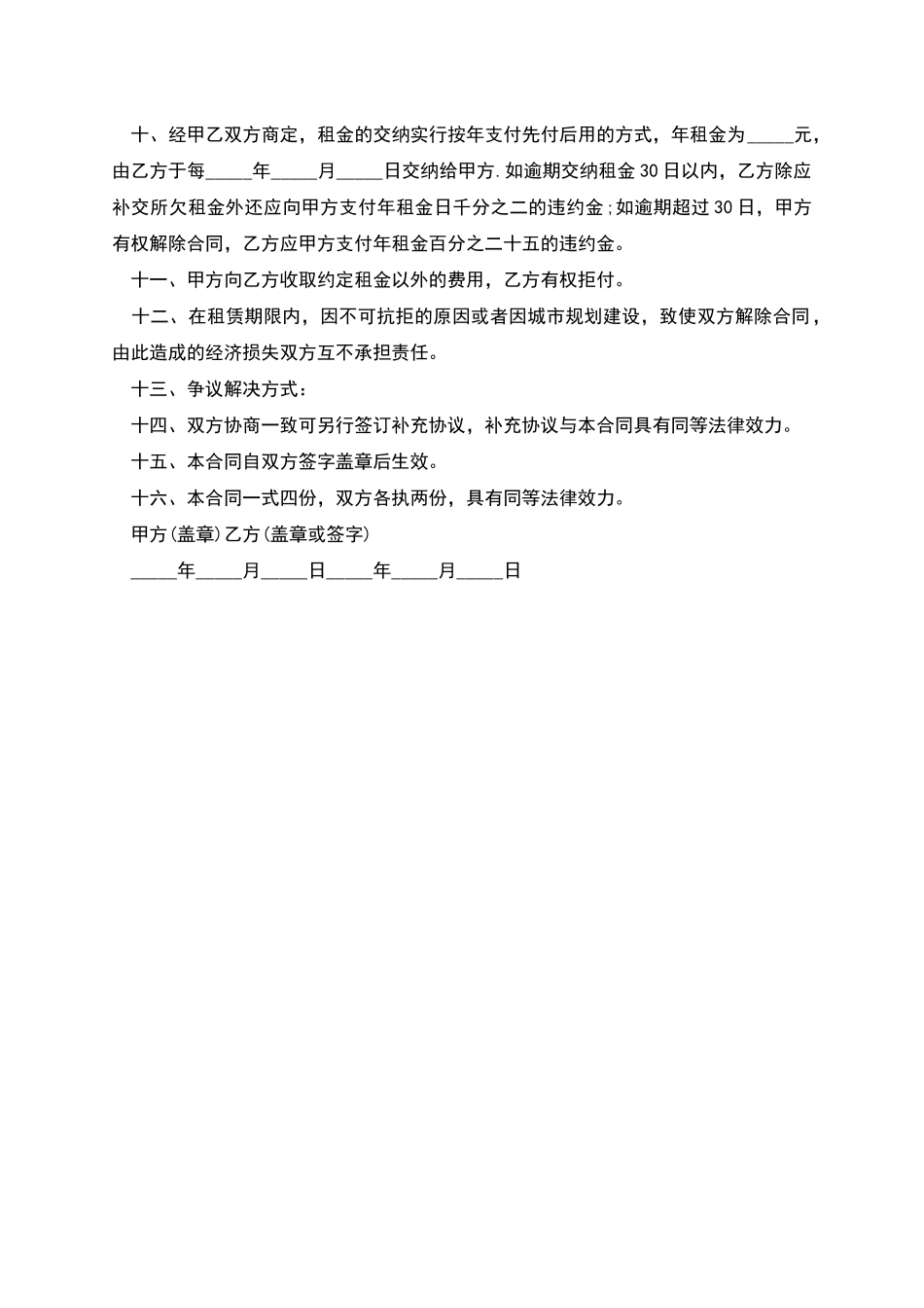 农村土地出租协议范本_第2页