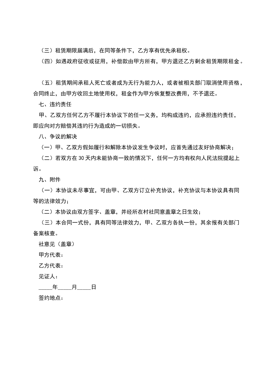 农村土地出租合同范文_第2页