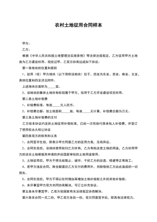 农村土地征用合同样本