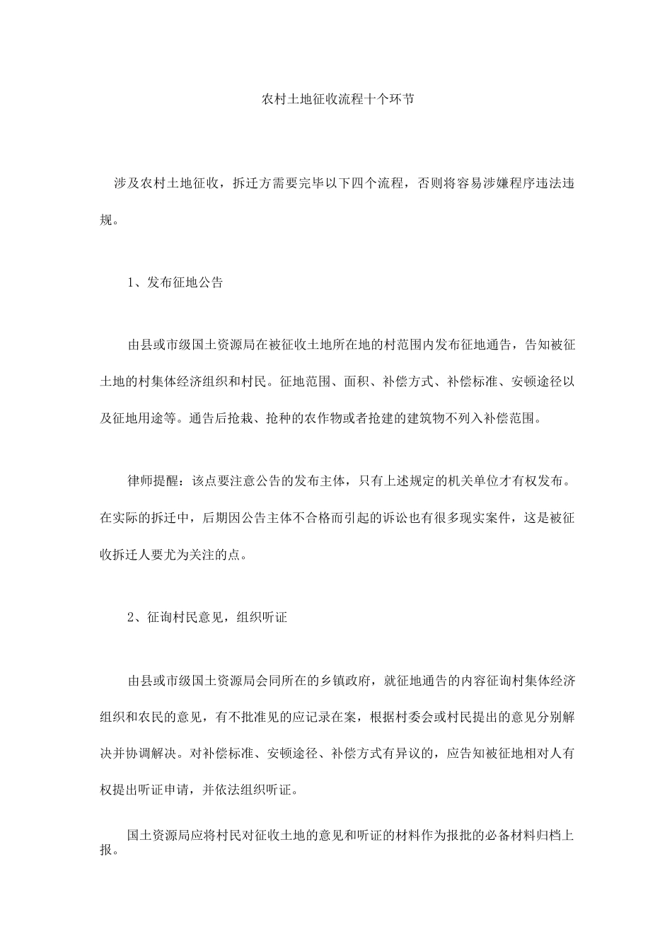 农村土地征收流程十个步骤_第1页