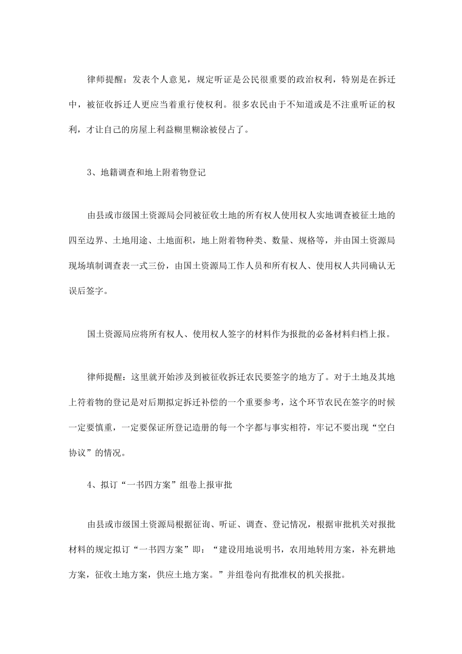 农村土地征收流程十个步骤_第2页