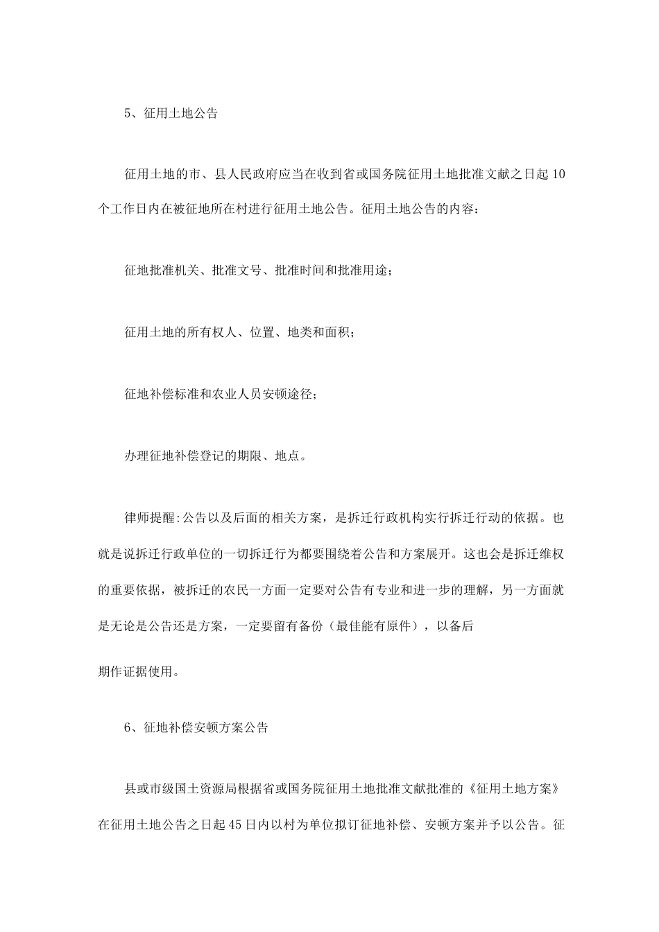 农村土地征收流程十个步骤_第3页