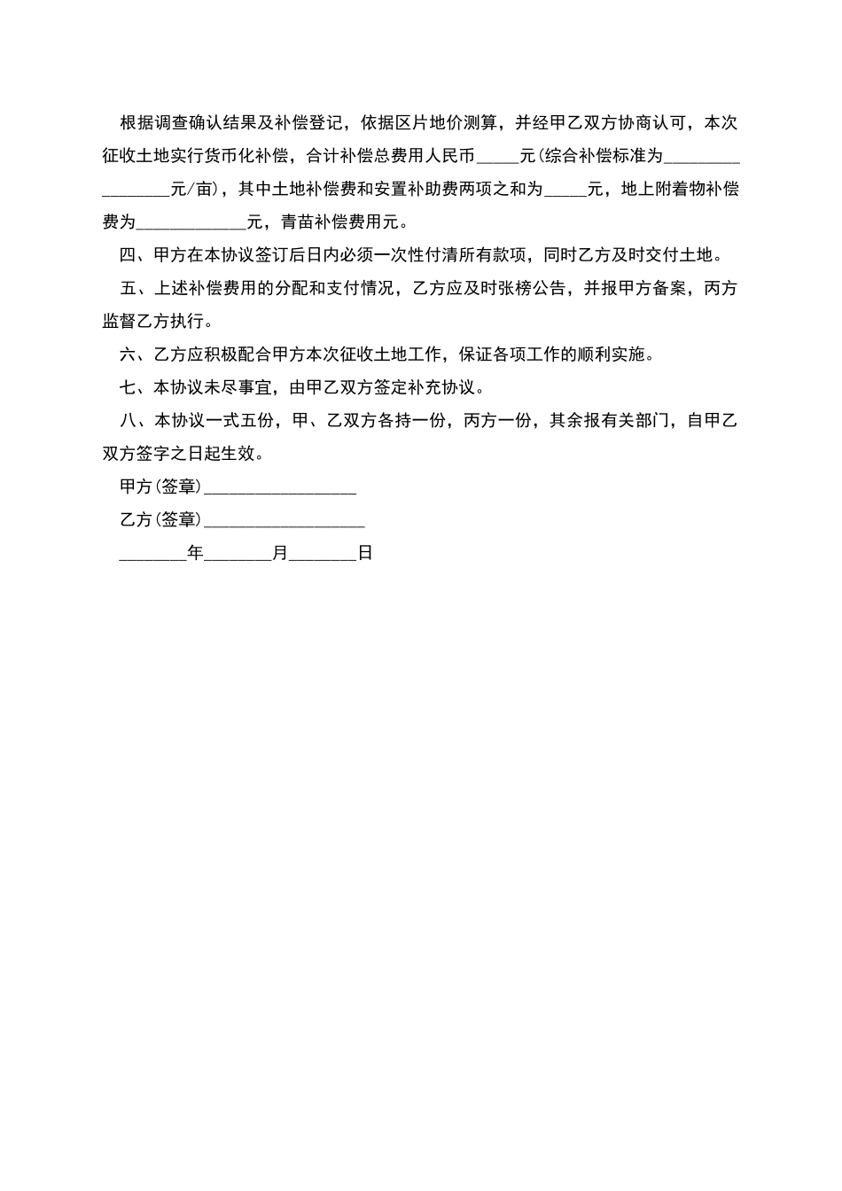 农村土地征用的合同_第2页