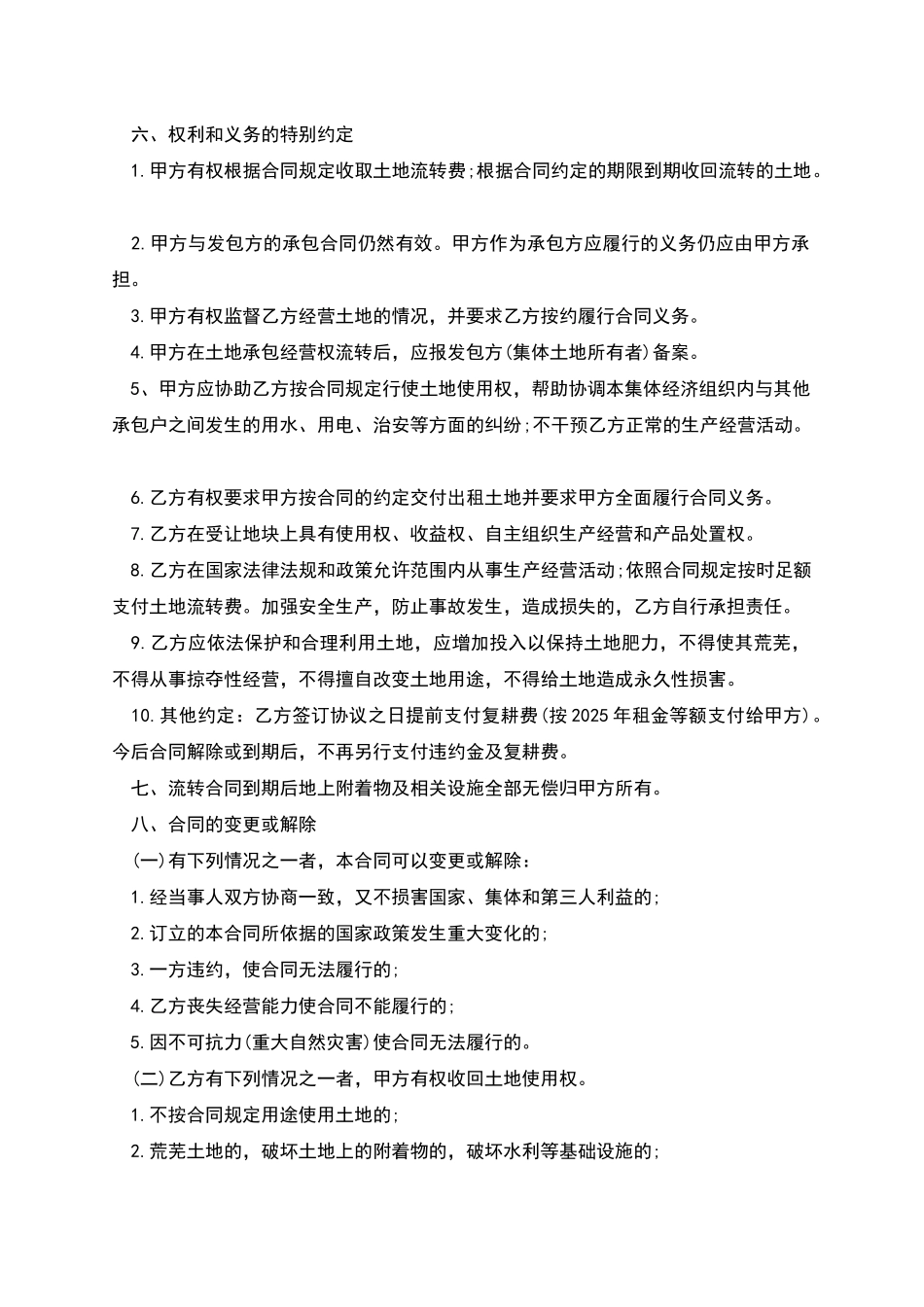 农村土地承包出租合同范本新_第2页