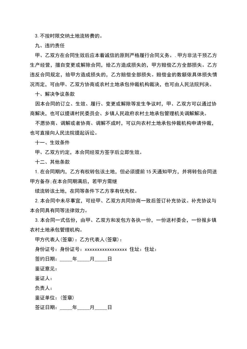 农村土地承包出租合同范本新_第3页