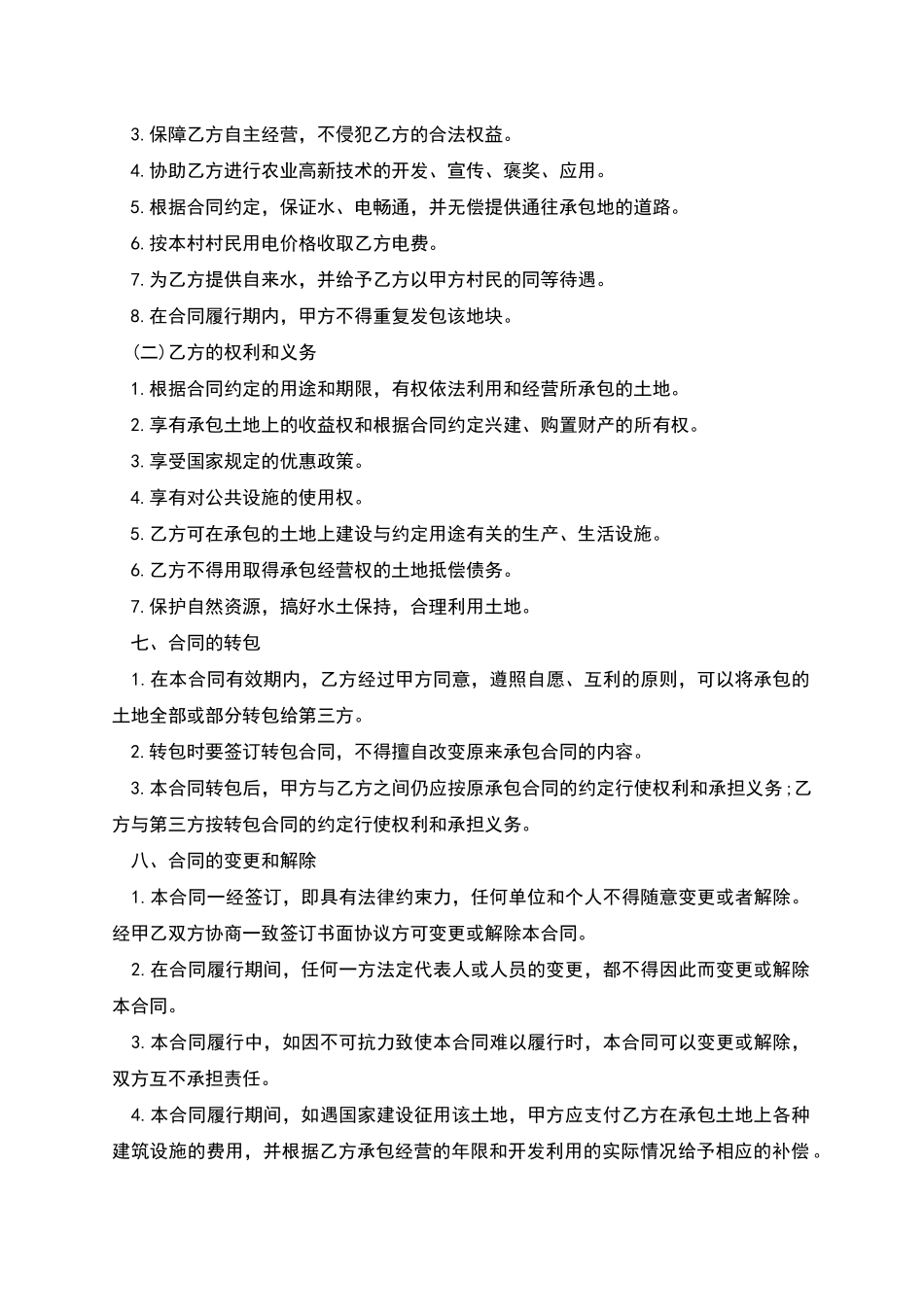 农村土地承包合同_第2页