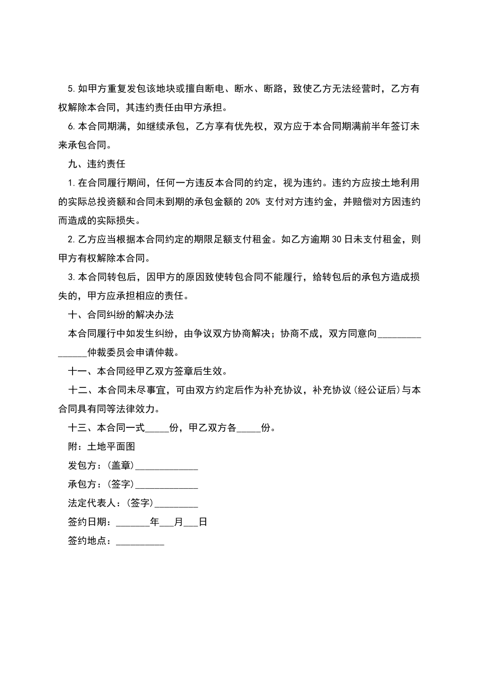 农村土地承包合同_第3页