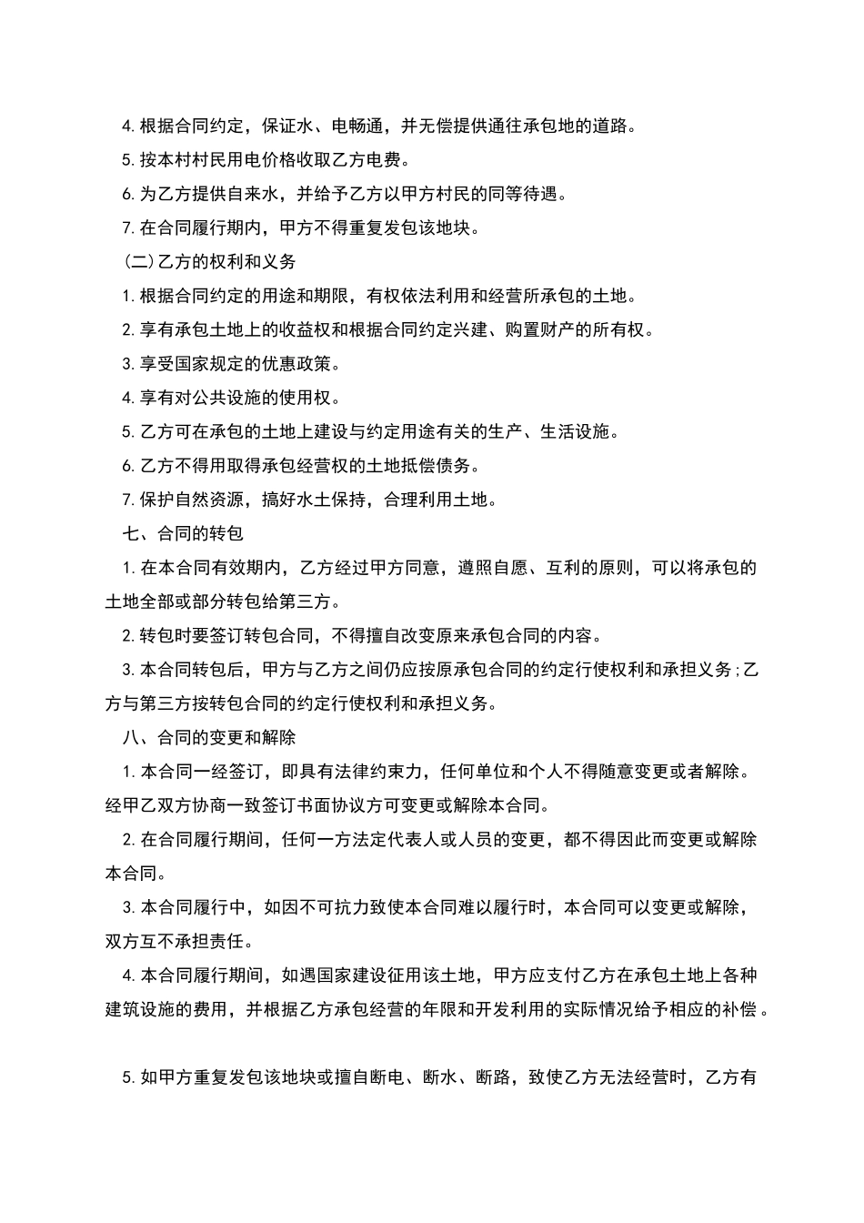 农村土地承包合同范本_第2页