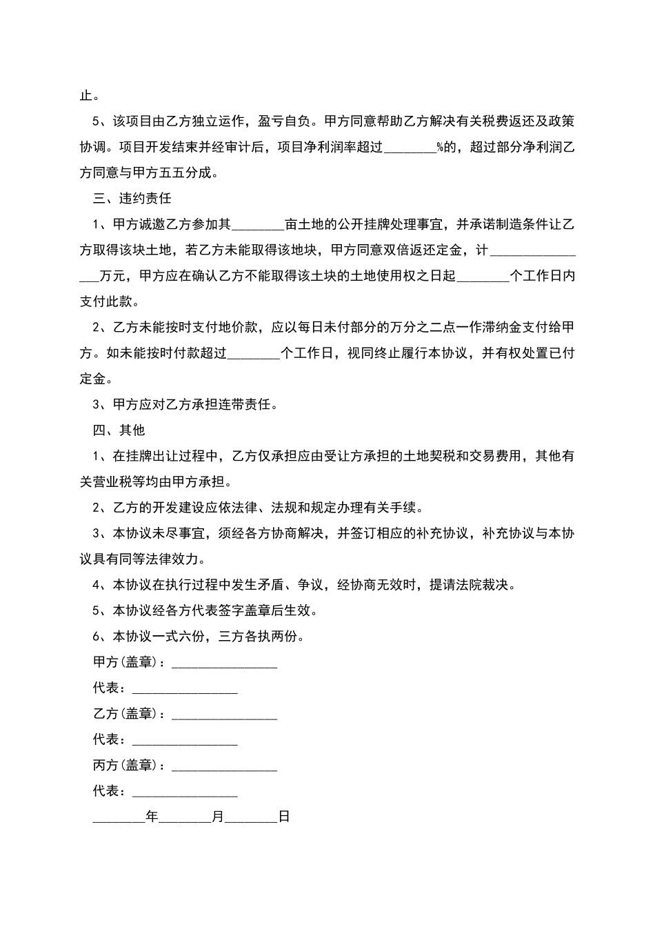 农村土地承包协议书_第2页