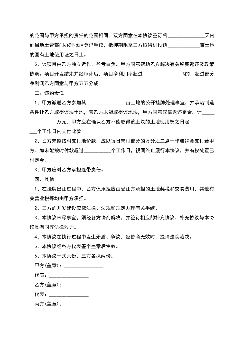 农村土地承包合同的范本_第2页