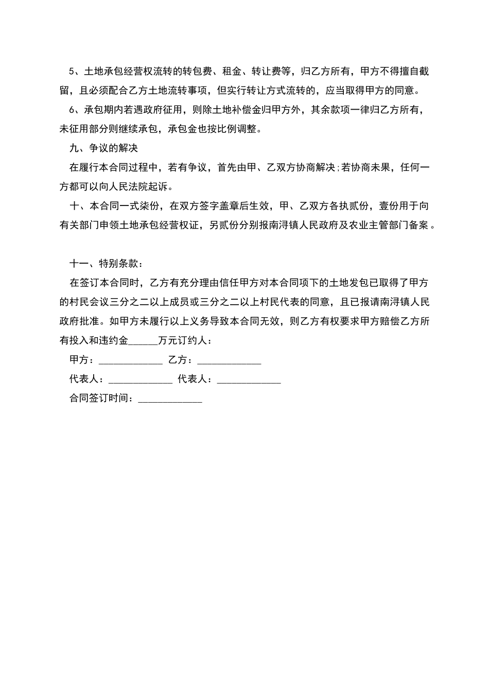 农村土地承包经营合同的范文_第3页