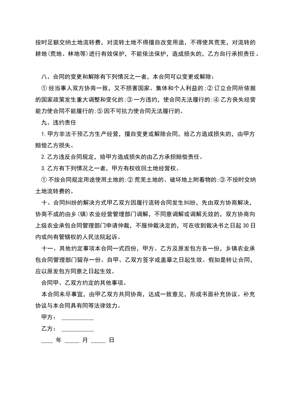农村土地承包经营合同_第2页