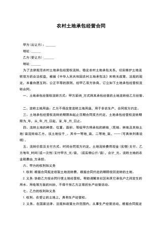 农村土地承包经营合同