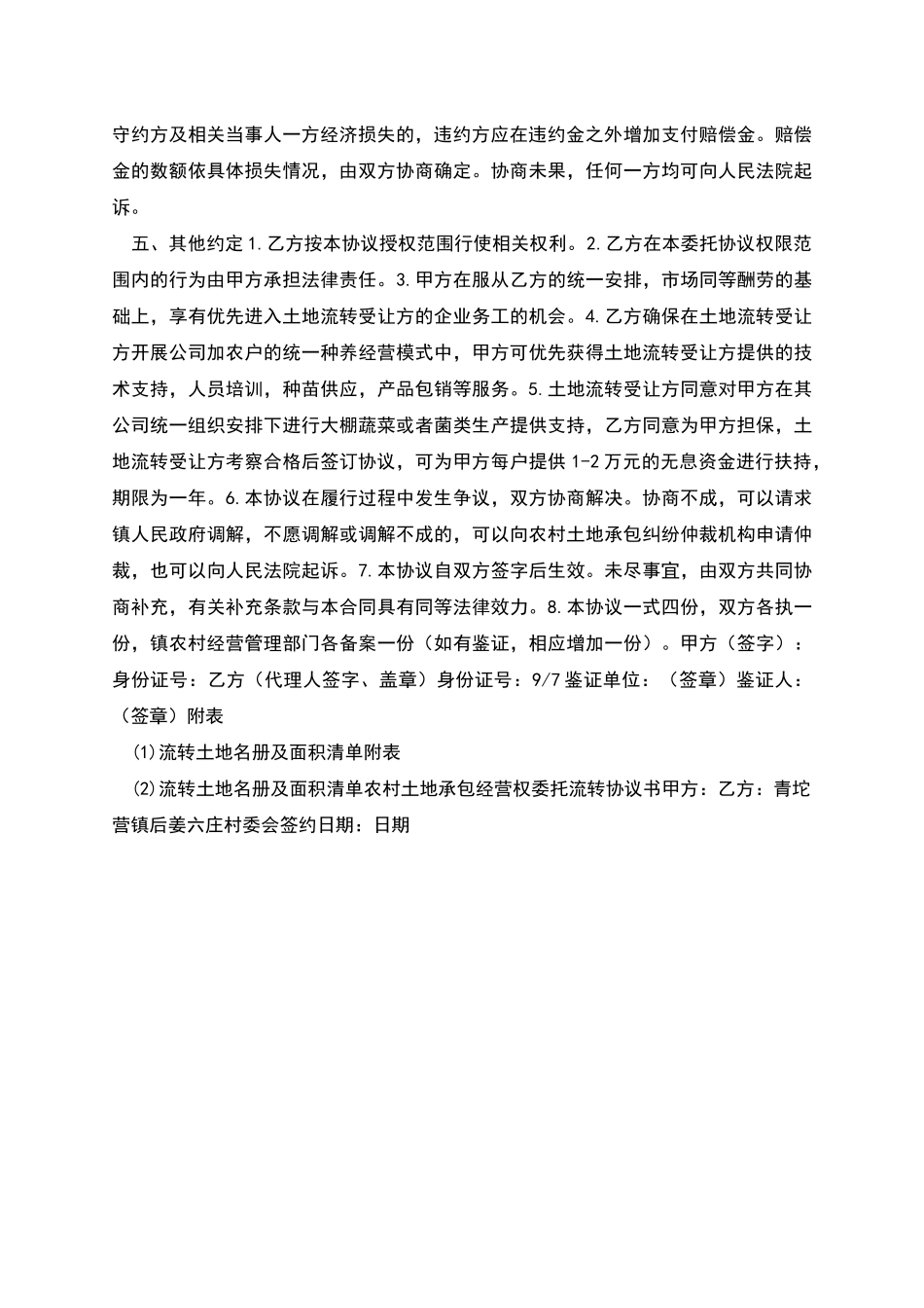 农村土地承包经营权委托流转协议书_第2页