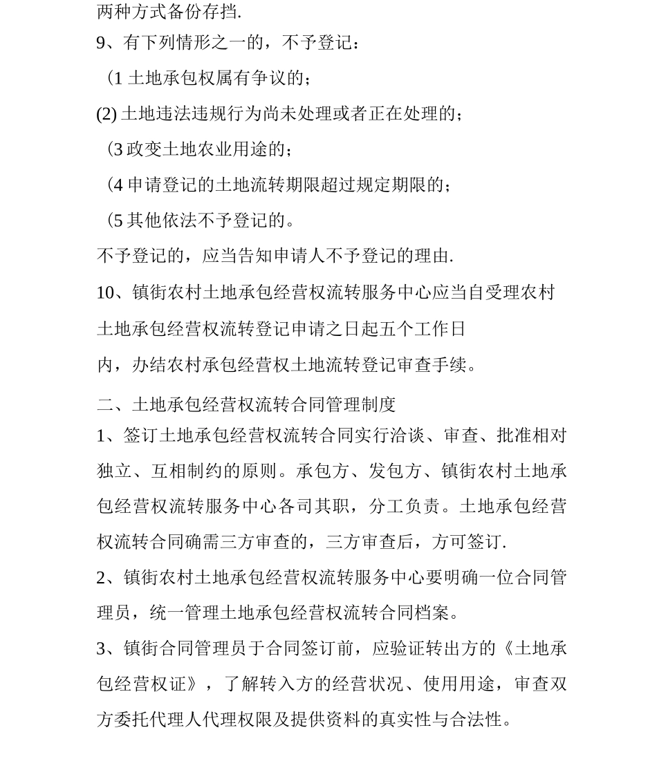 农村土地承包经营权流转工作制度_第3页