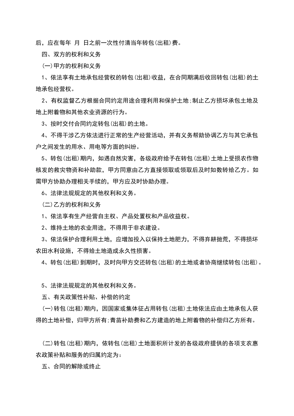 农村土地承包经营权转包合同_第2页