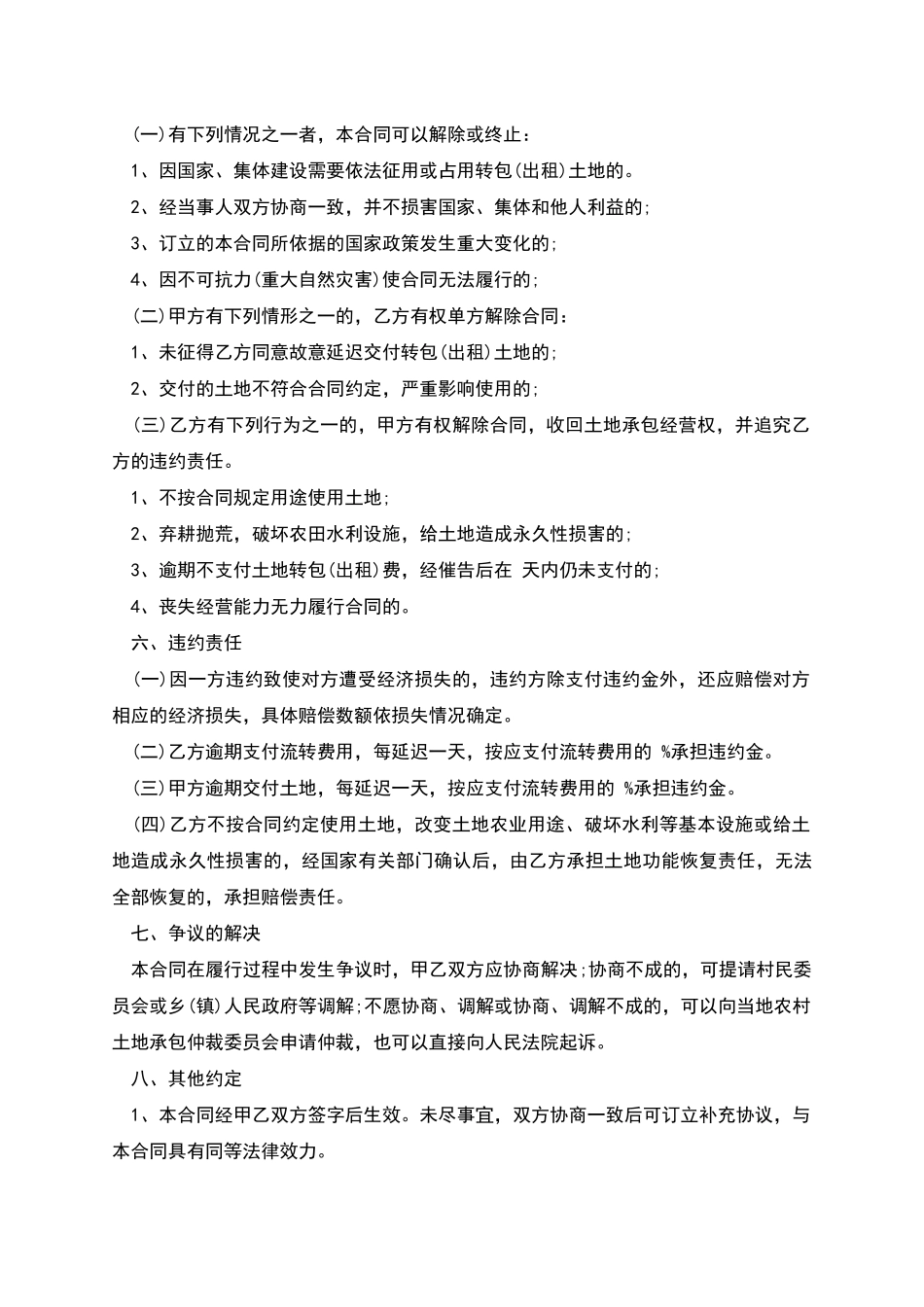 农村土地承包经营权转包合同_第3页