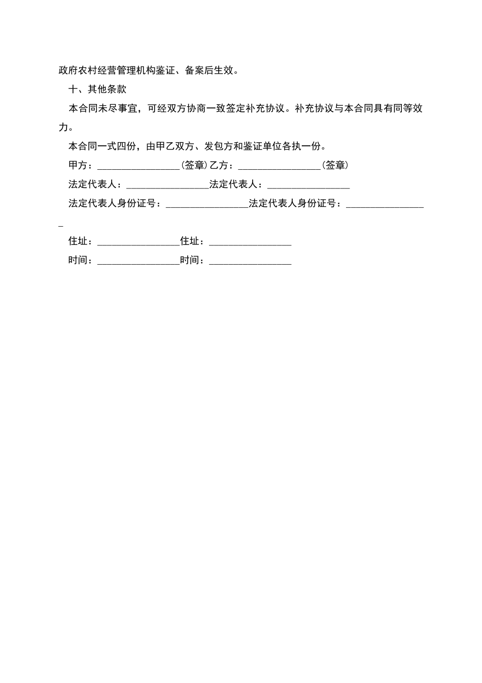 农村土地承包经营权委托流转合同模板_第3页