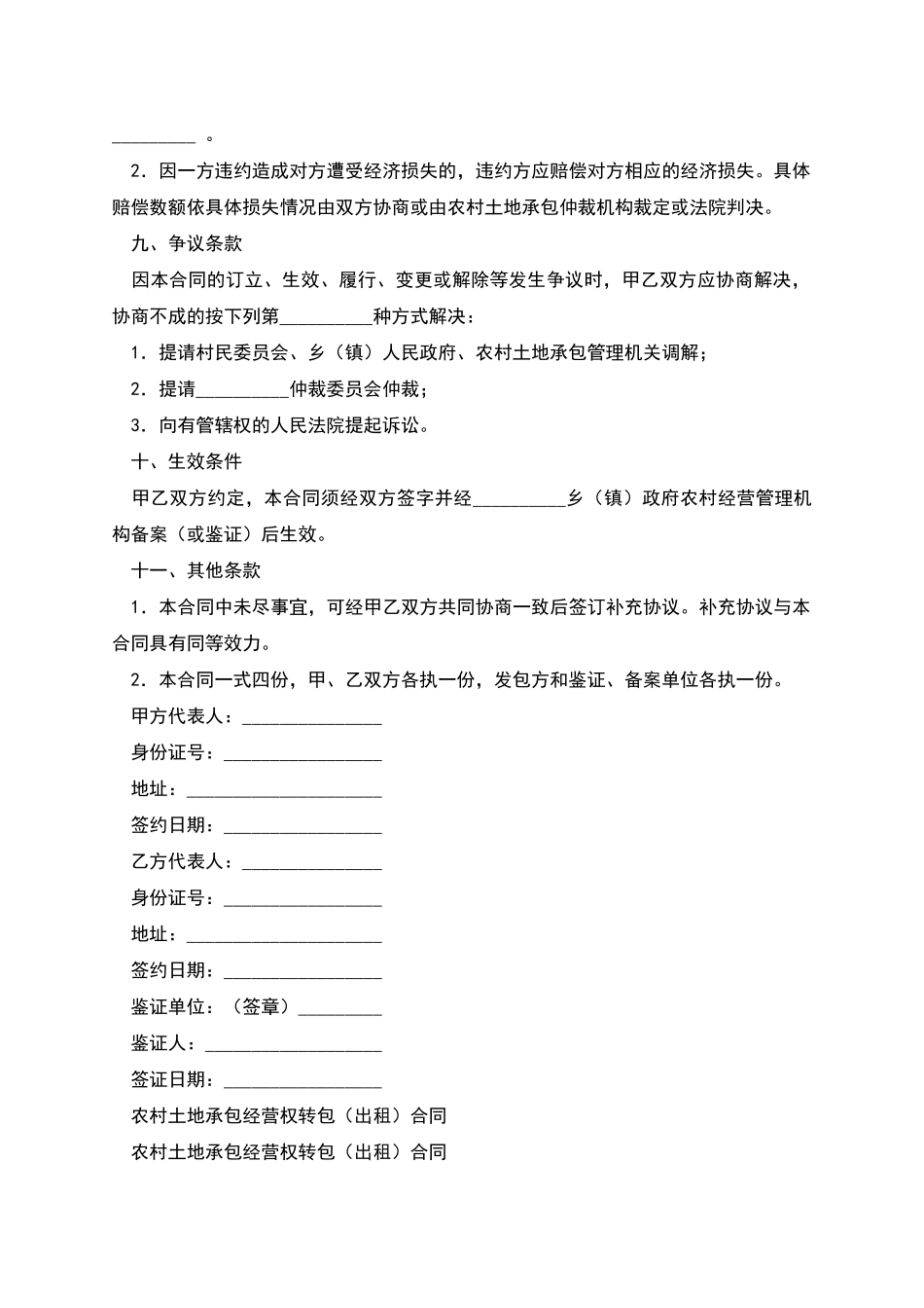 农村土地承包经营权转包合同范本_第3页