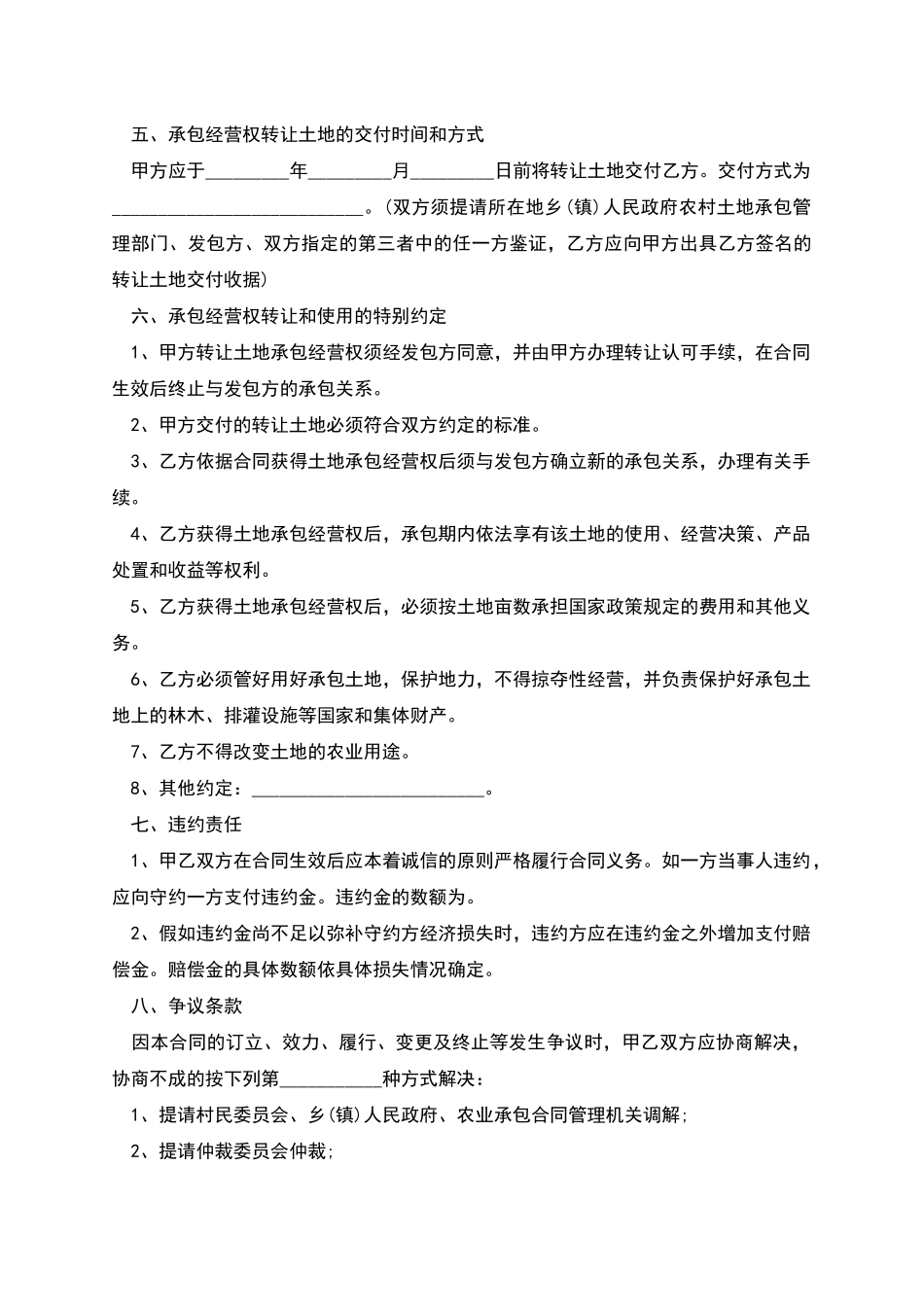 农村土地承包转让合同的范文_第2页