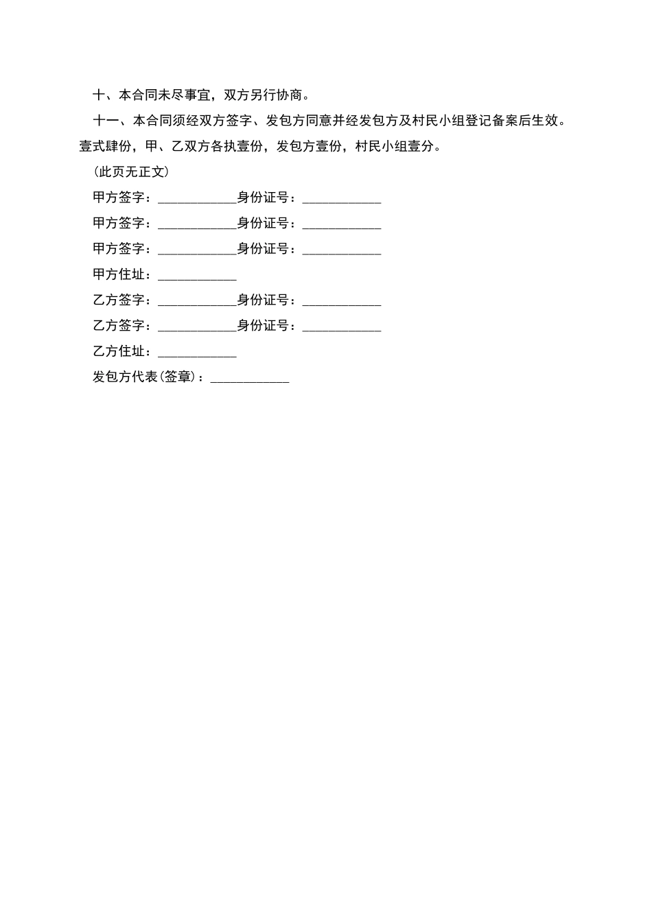 农村土地承包经营权转让合同_第2页