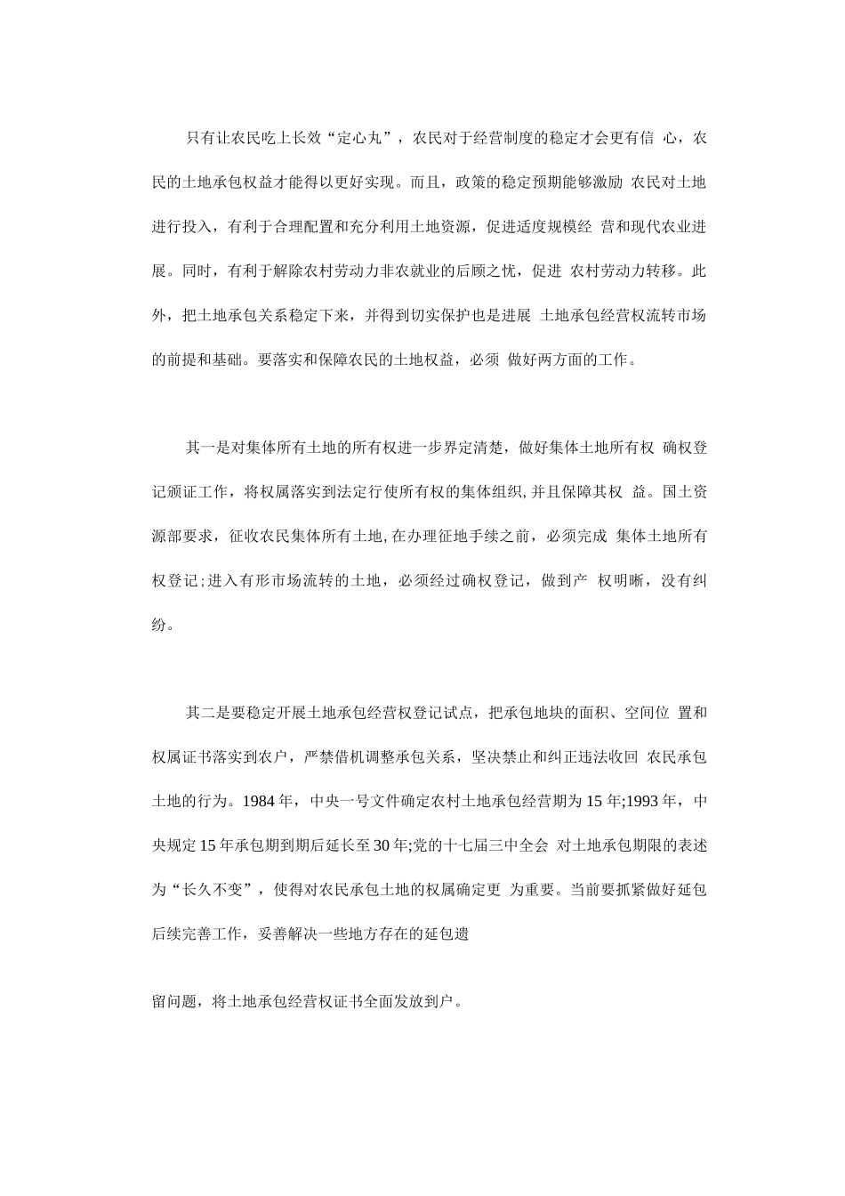 农村土地流转制度改革中耕地保护的再思考_第2页