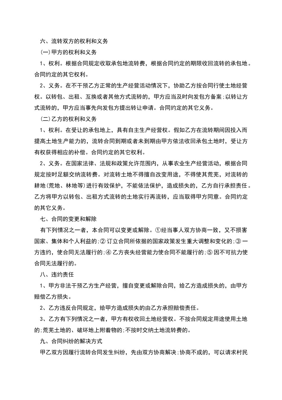 农村土地流转出租合同范文_第2页