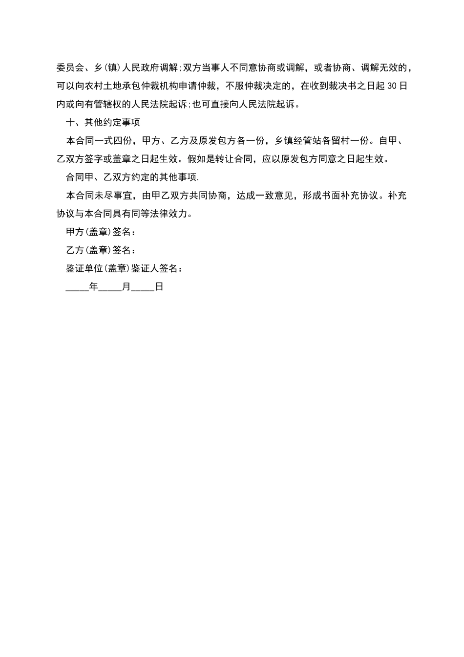 农村土地流转出租合同范文_第3页