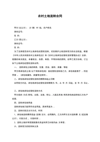 农村土地流转合同