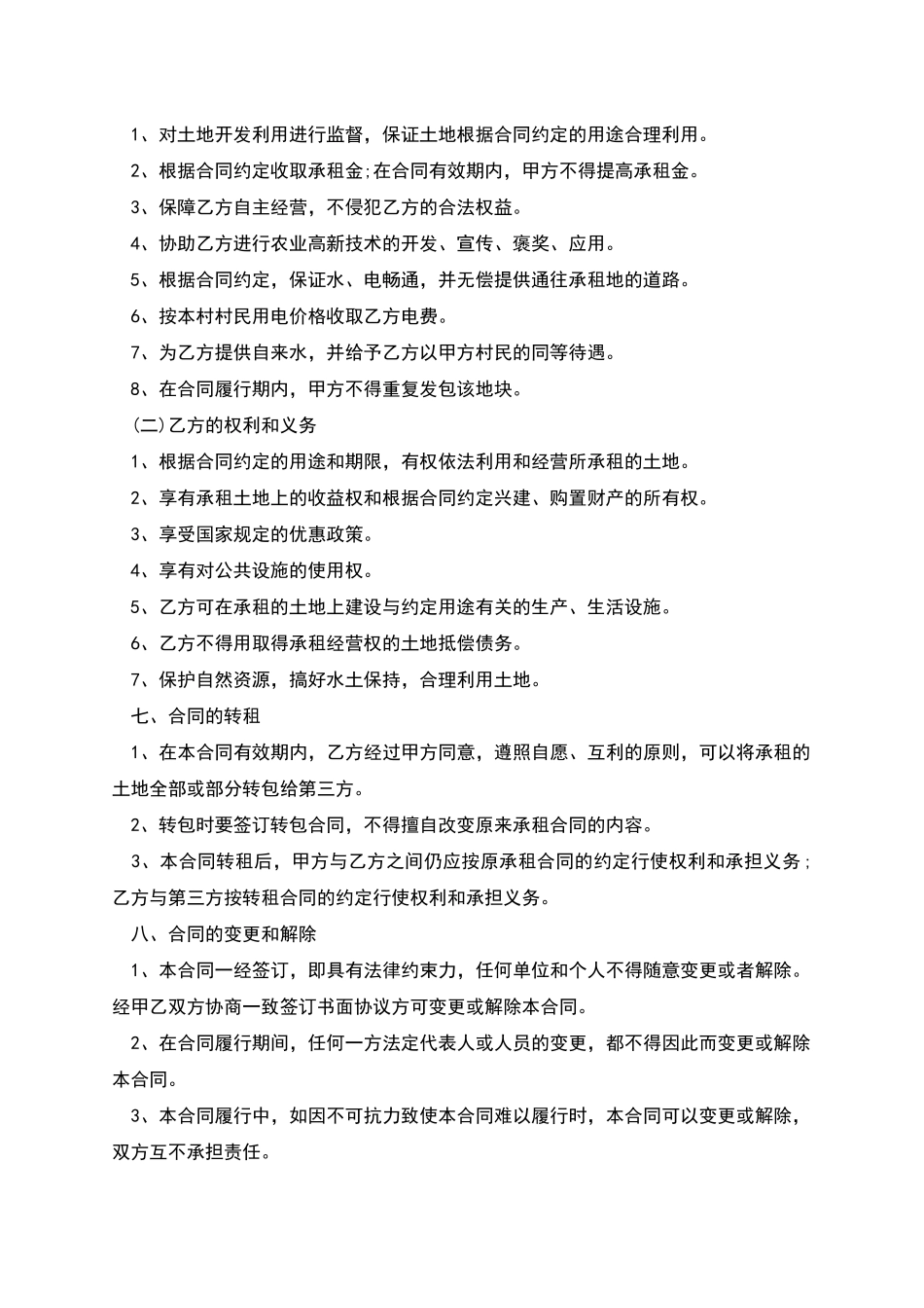 农村土地租赁协议模板_第2页