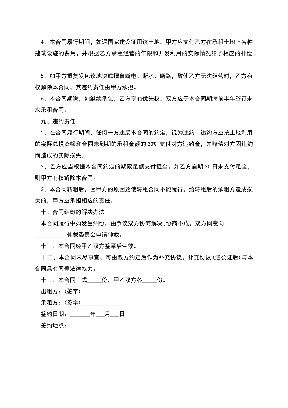 农村土地租赁协议模板_第3页