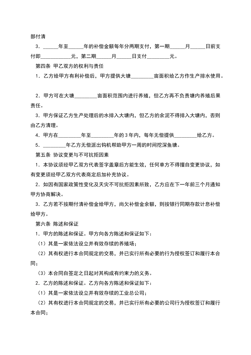 农村土地租用合同_第2页