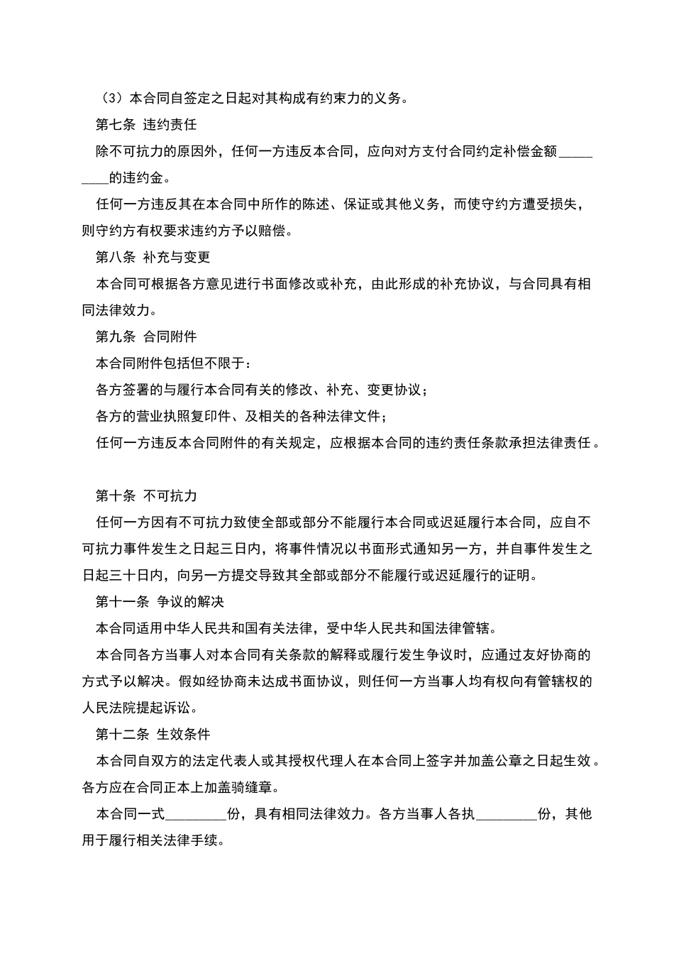 农村土地租用合同_第3页