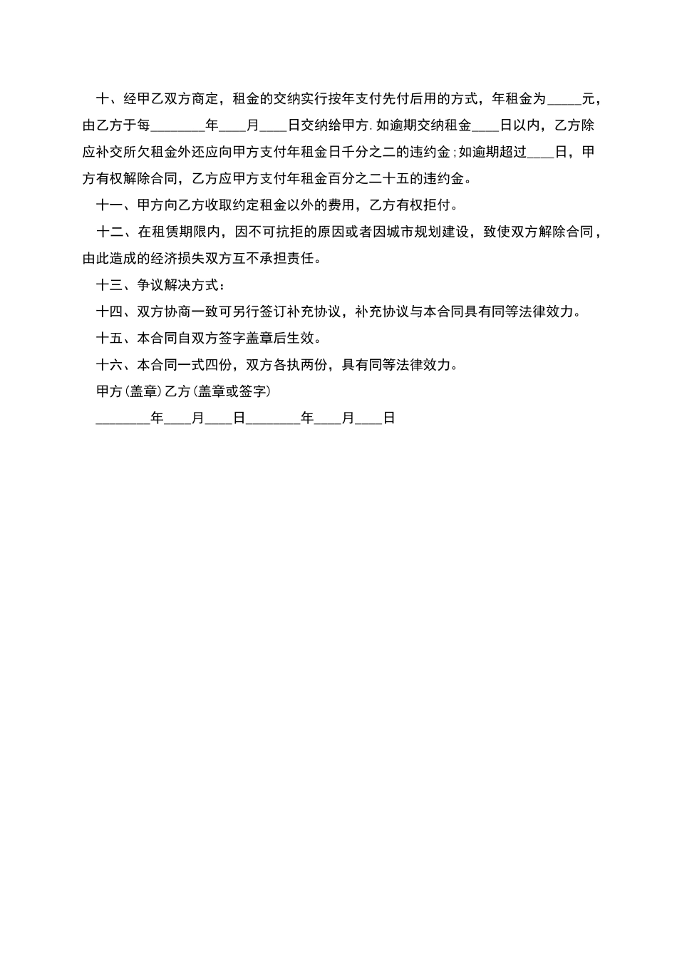 农村土地租赁协议范文_第2页