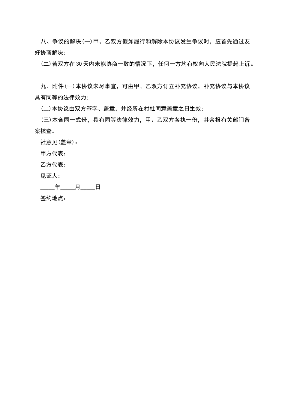 农村土地租赁合同模板_第2页