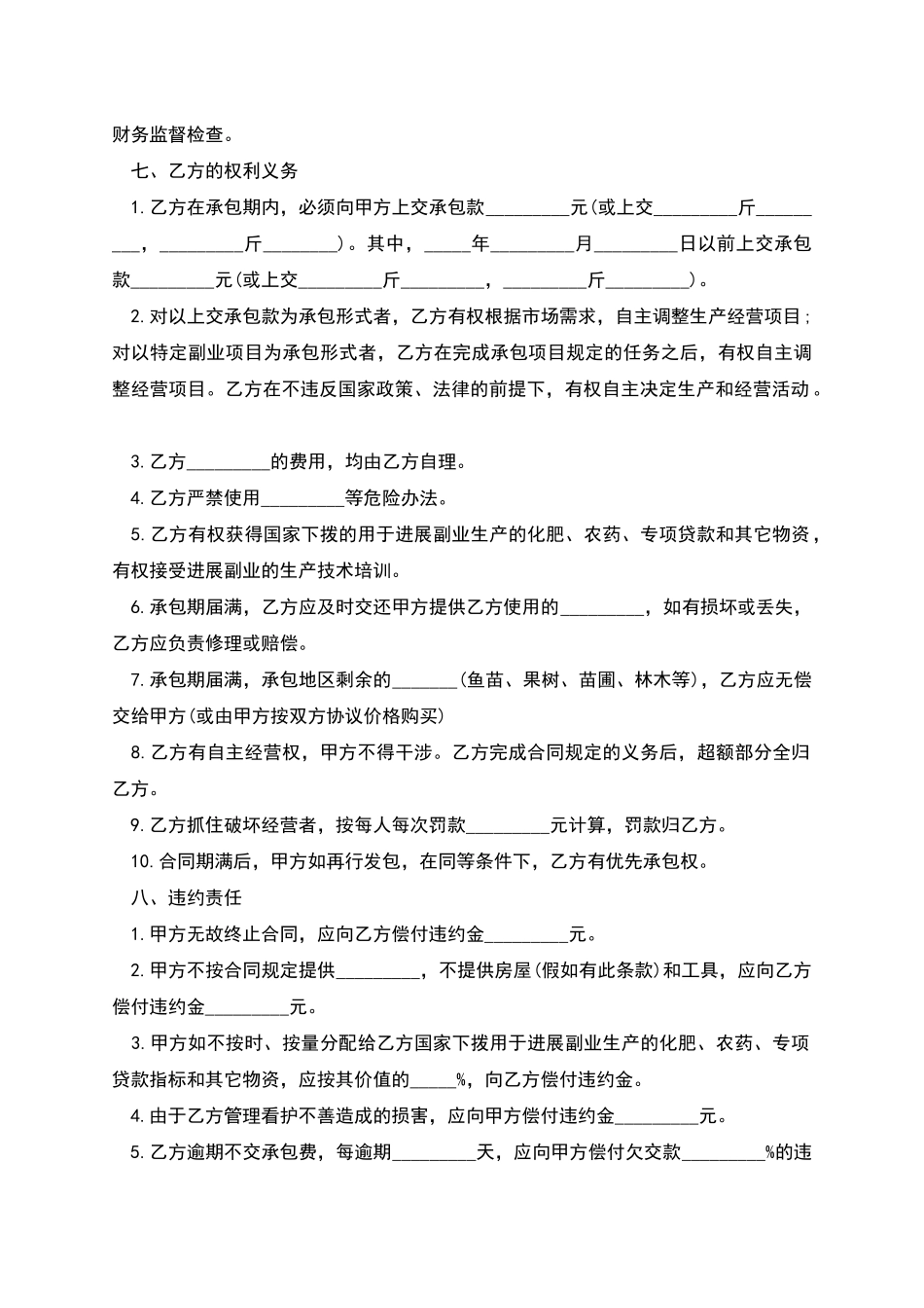 农村土地资源承包合同_第2页