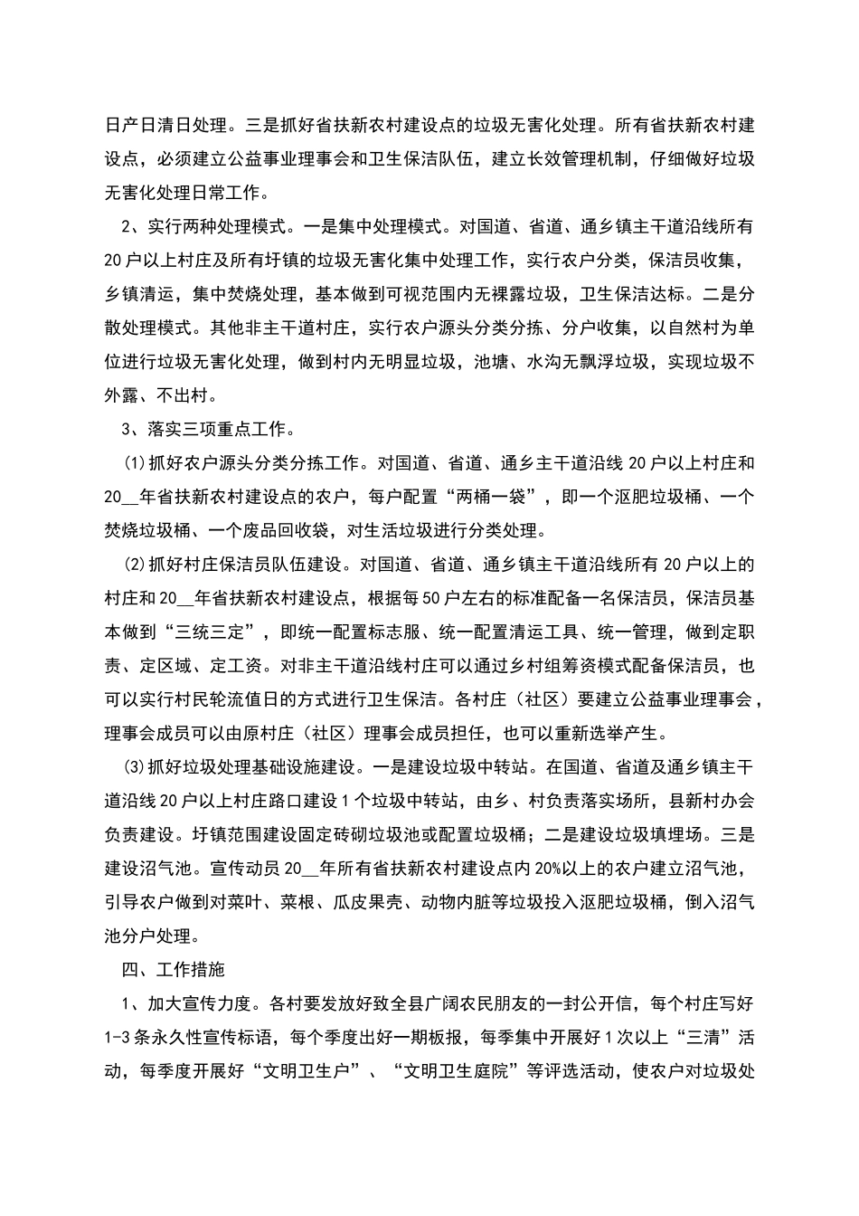 农村垃圾无害化处理工作方案_第2页