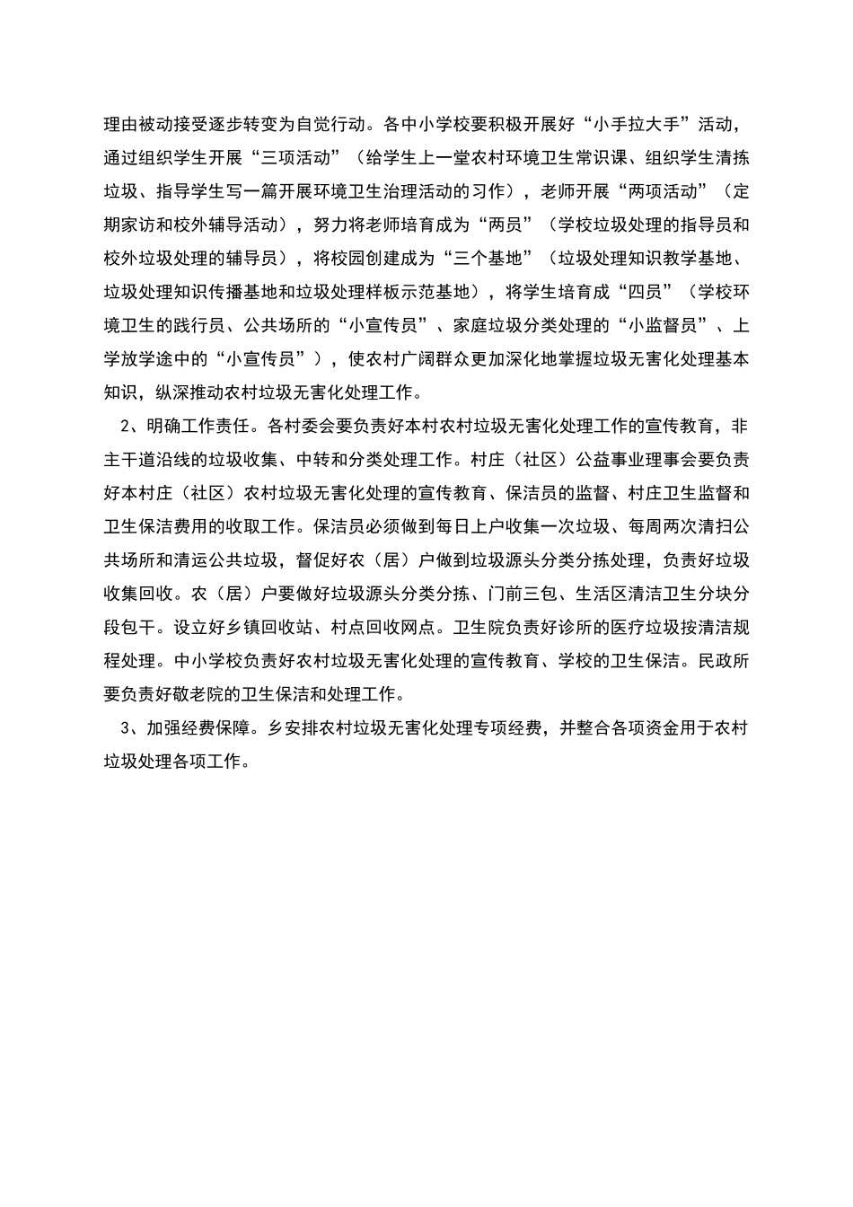 农村垃圾无害化处理工作方案_第3页